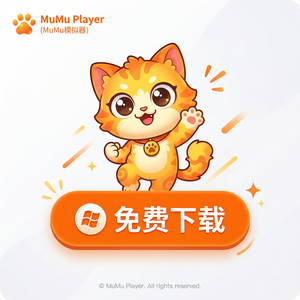 MuMuPlayer访问控制